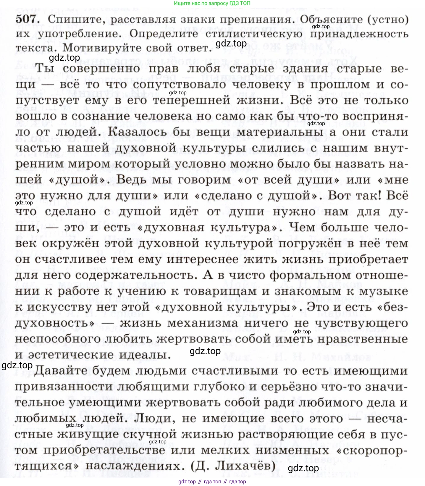 Русский язык, 10-11 класс Учебник, авторы: Греков Василий Фёдорович, Крючков Сергей Ефимович, Чешко Лев Антонович, Николина Наталия Анатольевна, Богданова Галина Александровна, издательство Просвещение, Москва, 2015, бежевого цвета, страница 361, номер 507, Условие