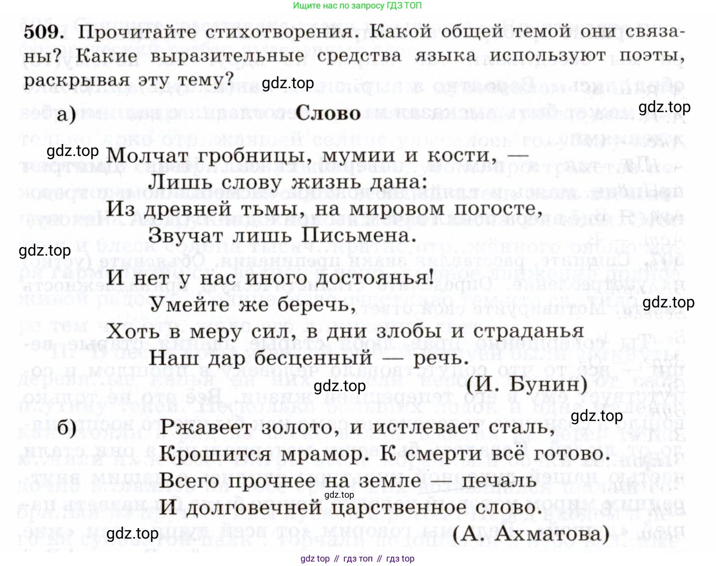 Русский язык, 10-11 класс Учебник, авторы: Греков Василий Фёдорович, Крючков Сергей Ефимович, Чешко Лев Антонович, Николина Наталия Анатольевна, Богданова Галина Александровна, издательство Просвещение, Москва, 2015, бежевого цвета, страница 362, номер 509, Условие
