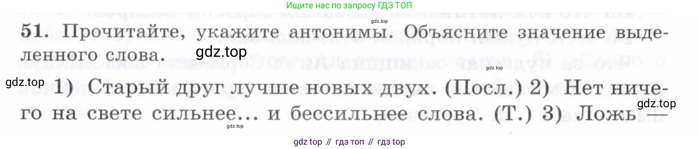 Русский язык, 10-11 класс Учебник, авторы: Греков Василий Фёдорович, Крючков Сергей Ефимович, Чешко Лев Антонович, Николина Наталия Анатольевна, Богданова Галина Александровна, издательство Просвещение, Москва, 2015, бежевого цвета, страница 40, номер 51, Условие