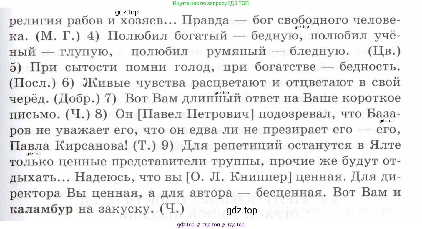 Русский язык, 10-11 класс Учебник, авторы: Греков Василий Фёдорович, Крючков Сергей Ефимович, Чешко Лев Антонович, Николина Наталия Анатольевна, Богданова Галина Александровна, издательство Просвещение, Москва, 2015, бежевого цвета, страница 40, номер 51, Условие (продолжение 2)