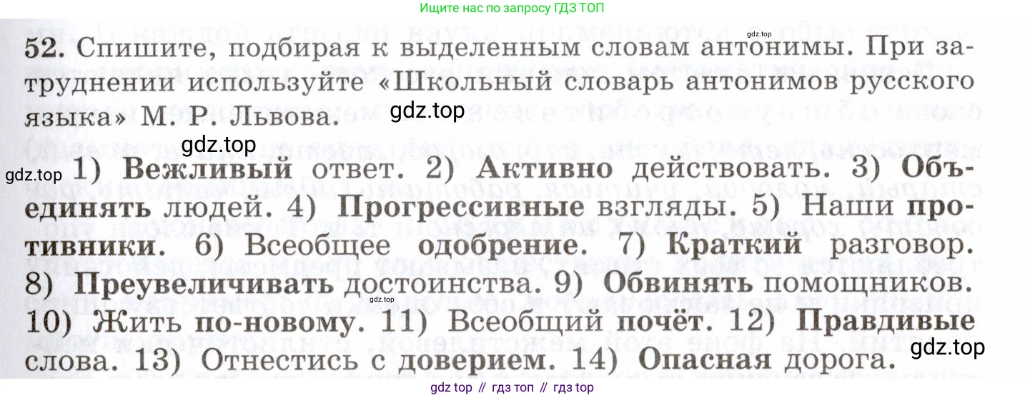 Русский язык, 10-11 класс Учебник, авторы: Греков Василий Фёдорович, Крючков Сергей Ефимович, Чешко Лев Антонович, Николина Наталия Анатольевна, Богданова Галина Александровна, издательство Просвещение, Москва, 2015, бежевого цвета, страница 41, номер 52, Условие