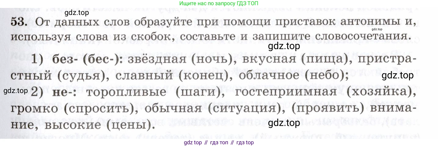 Русский язык, 10-11 класс Учебник, авторы: Греков Василий Фёдорович, Крючков Сергей Ефимович, Чешко Лев Антонович, Николина Наталия Анатольевна, Богданова Галина Александровна, издательство Просвещение, Москва, 2015, бежевого цвета, страница 41, номер 53, Условие