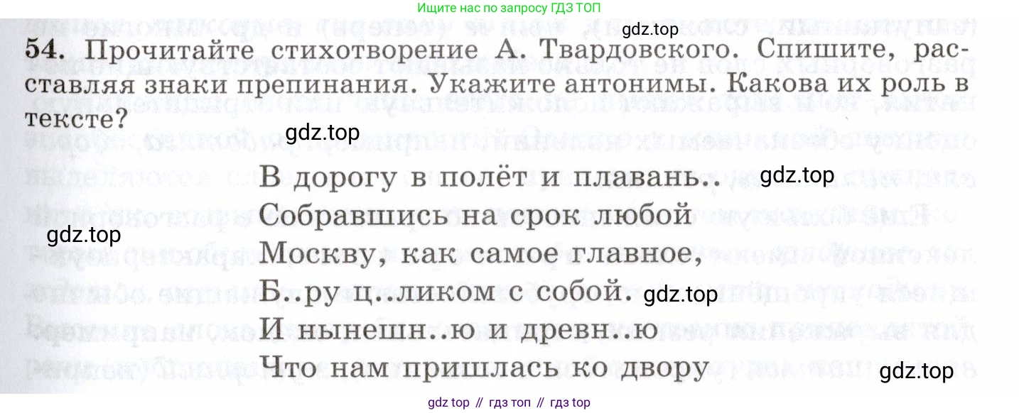 Русский язык, 10-11 класс Учебник, авторы: Греков Василий Фёдорович, Крючков Сергей Ефимович, Чешко Лев Антонович, Николина Наталия Анатольевна, Богданова Галина Александровна, издательство Просвещение, Москва, 2015, бежевого цвета, страница 41, номер 54, Условие