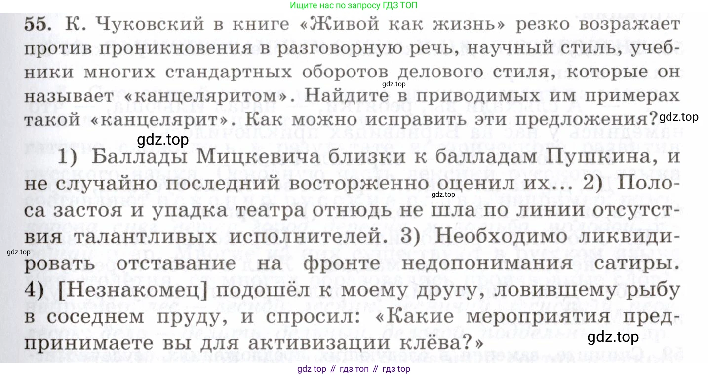 Русский язык, 10-11 класс Учебник, авторы: Греков Василий Фёдорович, Крючков Сергей Ефимович, Чешко Лев Антонович, Николина Наталия Анатольевна, Богданова Галина Александровна, издательство Просвещение, Москва, 2015, бежевого цвета, страница 45, номер 55, Условие
