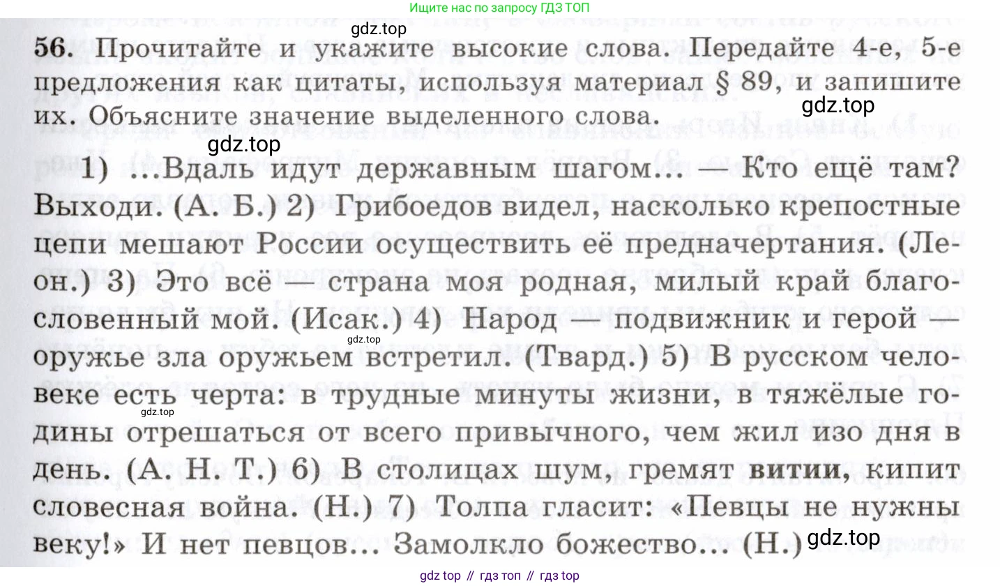 Русский язык, 10-11 класс Учебник, авторы: Греков Василий Фёдорович, Крючков Сергей Ефимович, Чешко Лев Антонович, Николина Наталия Анатольевна, Богданова Галина Александровна, издательство Просвещение, Москва, 2015, бежевого цвета, страница 45, номер 56, Условие