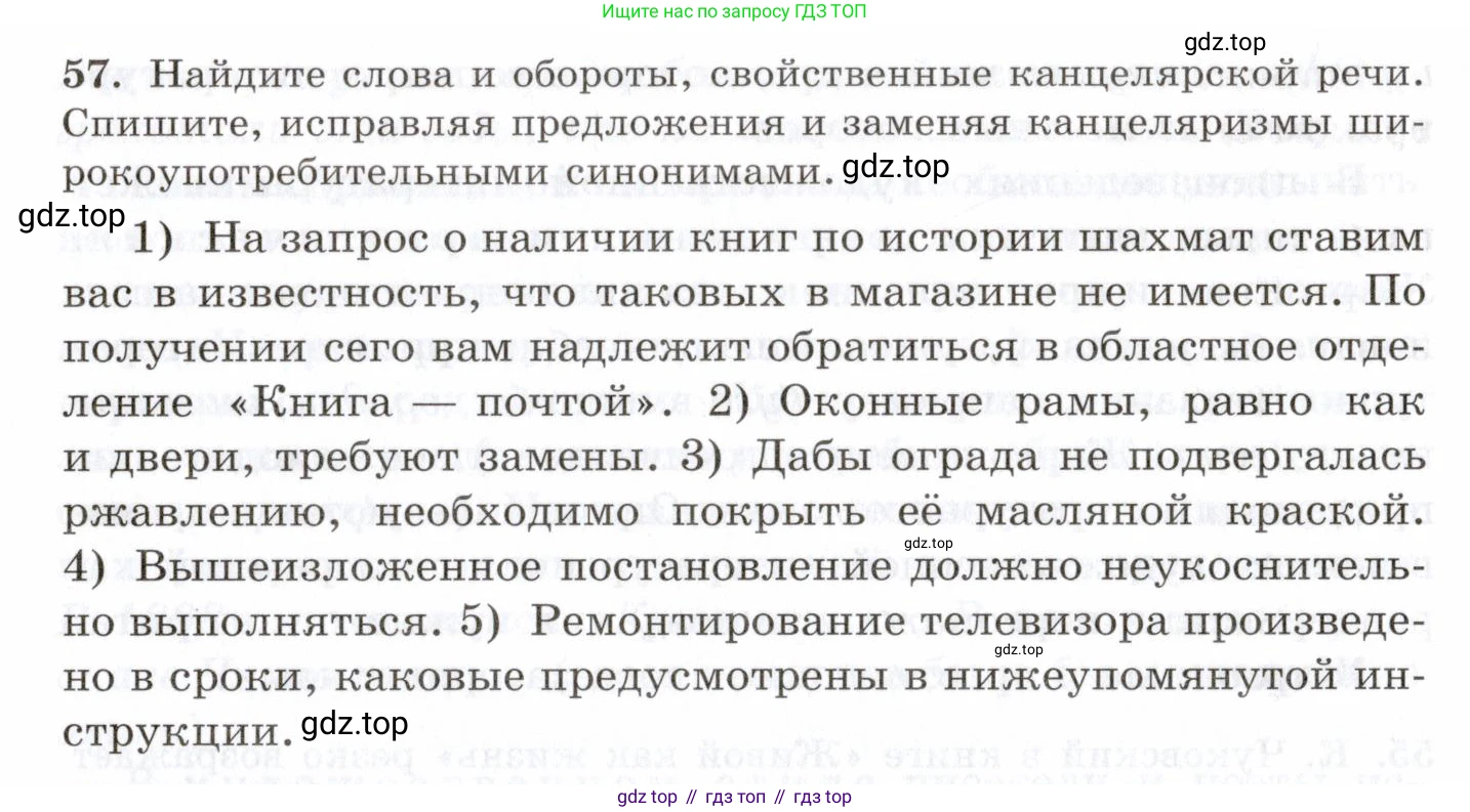 Русский язык, 10-11 класс Учебник, авторы: Греков Василий Фёдорович, Крючков Сергей Ефимович, Чешко Лев Антонович, Николина Наталия Анатольевна, Богданова Галина Александровна, издательство Просвещение, Москва, 2015, бежевого цвета, страница 46, номер 57, Условие