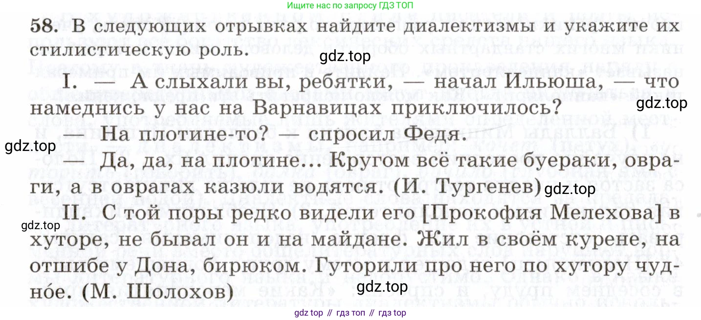 Русский язык, 10-11 класс Учебник, авторы: Греков Василий Фёдорович, Крючков Сергей Ефимович, Чешко Лев Антонович, Николина Наталия Анатольевна, Богданова Галина Александровна, издательство Просвещение, Москва, 2015, бежевого цвета, страница 46, номер 58, Условие