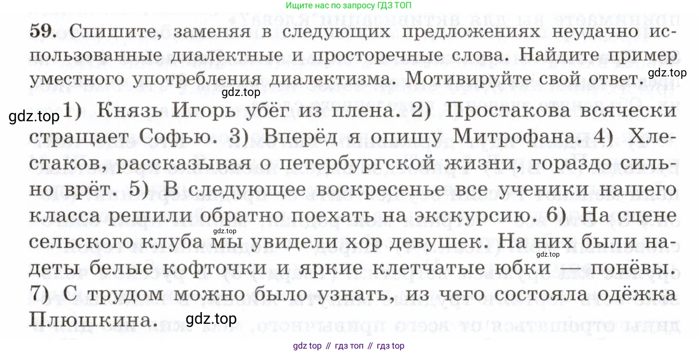Русский язык, 10-11 класс Учебник, авторы: Греков Василий Фёдорович, Крючков Сергей Ефимович, Чешко Лев Антонович, Николина Наталия Анатольевна, Богданова Галина Александровна, издательство Просвещение, Москва, 2015, бежевого цвета, страница 46, номер 59, Условие