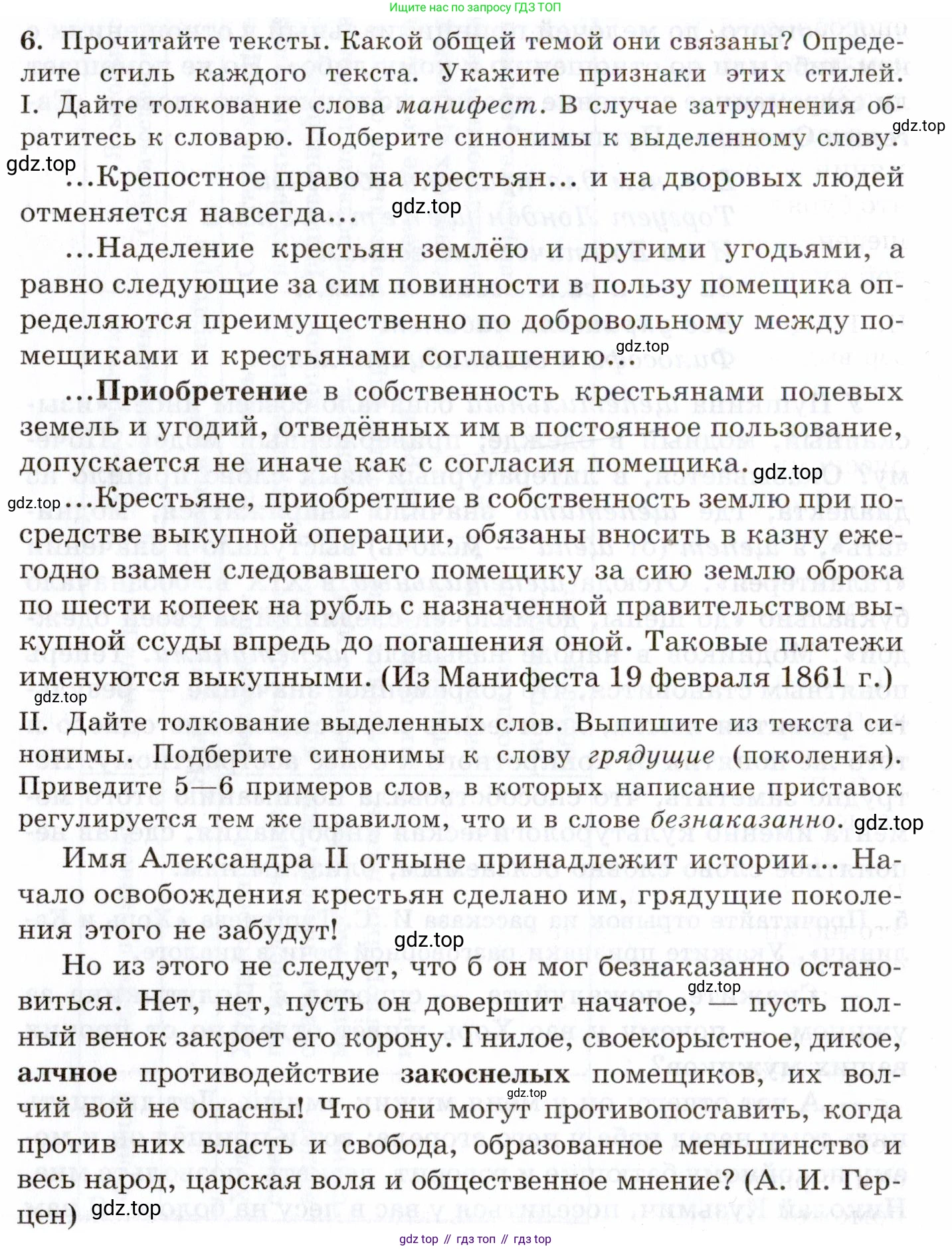 Русский язык, 10-11 класс Учебник, авторы: Греков Василий Фёдорович, Крючков Сергей Ефимович, Чешко Лев Антонович, Николина Наталия Анатольевна, Богданова Галина Александровна, издательство Просвещение, Москва, 2015, бежевого цвета, страница 10, номер 6, Условие