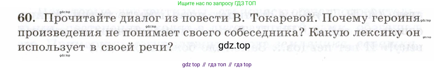 Русский язык, 10-11 класс Учебник, авторы: Греков Василий Фёдорович, Крючков Сергей Ефимович, Чешко Лев Антонович, Николина Наталия Анатольевна, Богданова Галина Александровна, издательство Просвещение, Москва, 2015, бежевого цвета, страница 46, номер 60, Условие