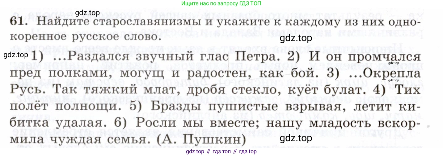 Русский язык, 10-11 класс Учебник, авторы: Греков Василий Фёдорович, Крючков Сергей Ефимович, Чешко Лев Антонович, Николина Наталия Анатольевна, Богданова Галина Александровна, издательство Просвещение, Москва, 2015, бежевого цвета, страница 50, номер 61, Условие