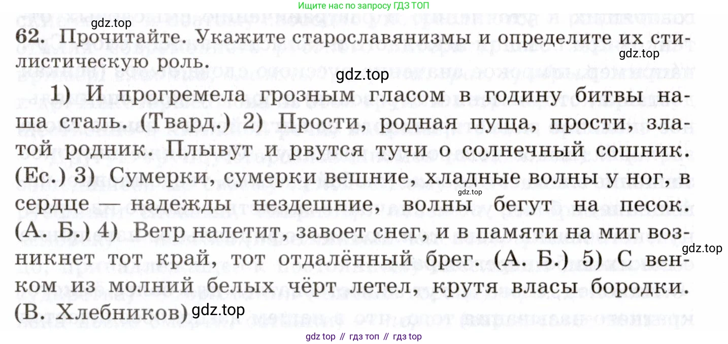Русский язык, 10-11 класс Учебник, авторы: Греков Василий Фёдорович, Крючков Сергей Ефимович, Чешко Лев Антонович, Николина Наталия Анатольевна, Богданова Галина Александровна, издательство Просвещение, Москва, 2015, бежевого цвета, страница 50, номер 62, Условие