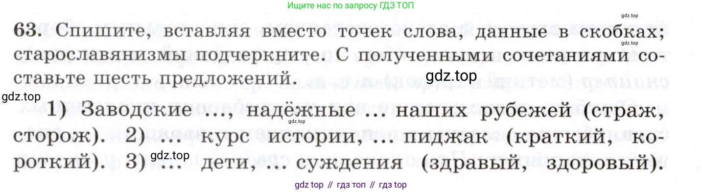 Русский язык, 10-11 класс Учебник, авторы: Греков Василий Фёдорович, Крючков Сергей Ефимович, Чешко Лев Антонович, Николина Наталия Анатольевна, Богданова Галина Александровна, издательство Просвещение, Москва, 2015, бежевого цвета, страница 50, номер 63, Условие