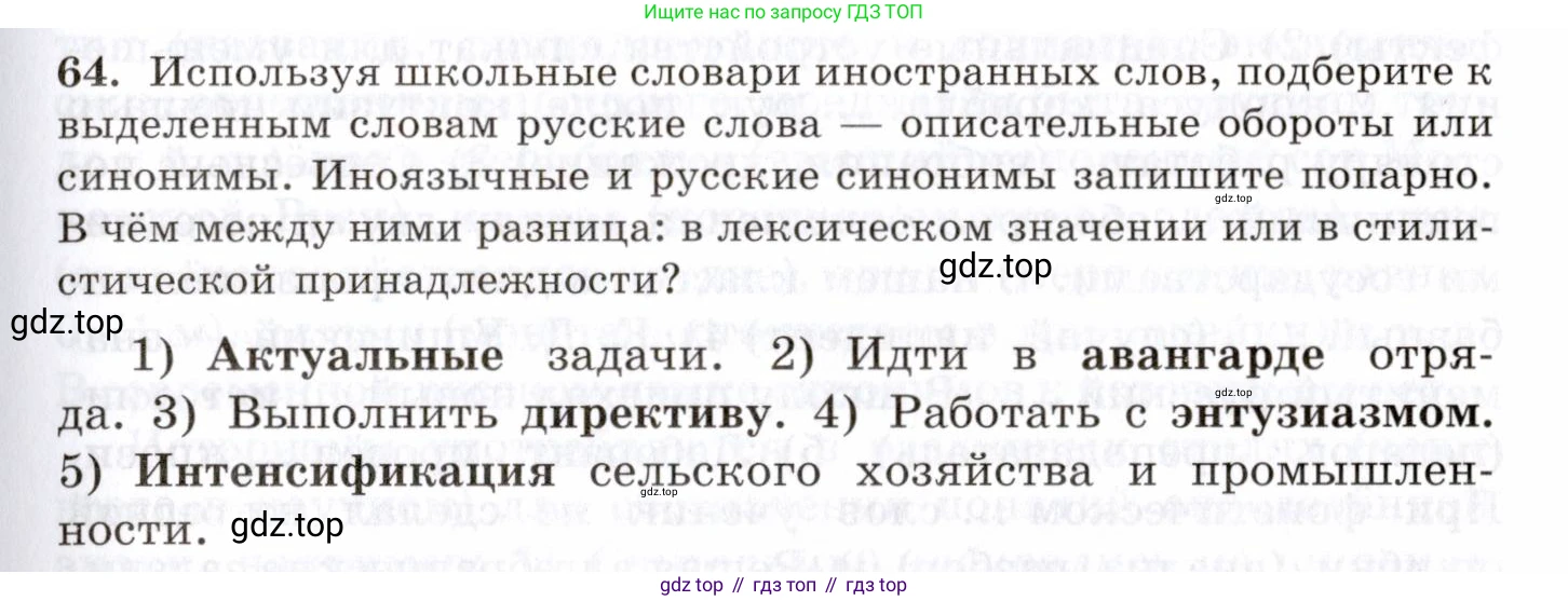 Русский язык, 10-11 класс Учебник, авторы: Греков Василий Фёдорович, Крючков Сергей Ефимович, Чешко Лев Антонович, Николина Наталия Анатольевна, Богданова Галина Александровна, издательство Просвещение, Москва, 2015, бежевого цвета, страница 51, номер 64, Условие