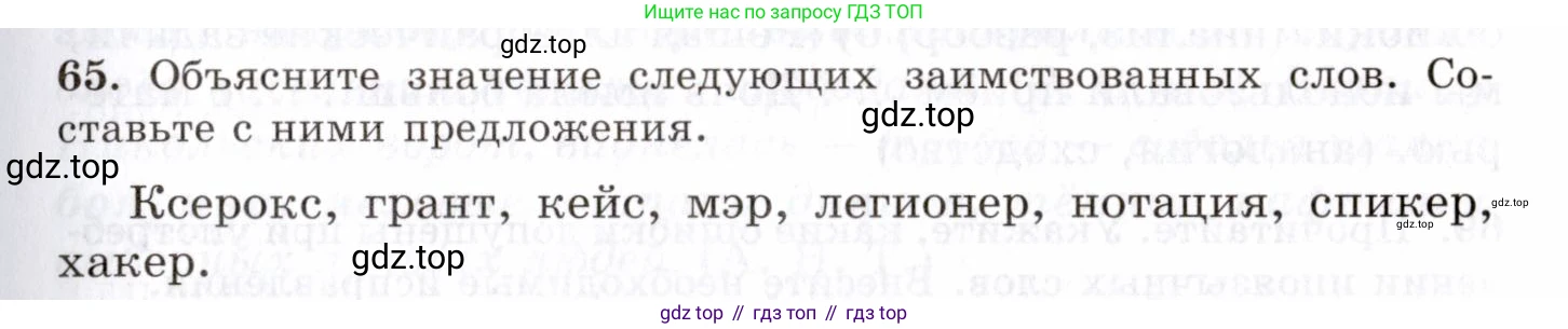 Русский язык, 10-11 класс Учебник, авторы: Греков Василий Фёдорович, Крючков Сергей Ефимович, Чешко Лев Антонович, Николина Наталия Анатольевна, Богданова Галина Александровна, издательство Просвещение, Москва, 2015, бежевого цвета, страница 51, номер 65, Условие
