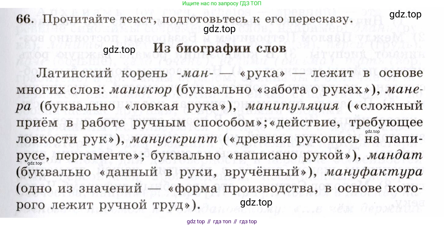 Русский язык, 10-11 класс Учебник, авторы: Греков Василий Фёдорович, Крючков Сергей Ефимович, Чешко Лев Антонович, Николина Наталия Анатольевна, Богданова Галина Александровна, издательство Просвещение, Москва, 2015, бежевого цвета, страница 51, номер 66, Условие