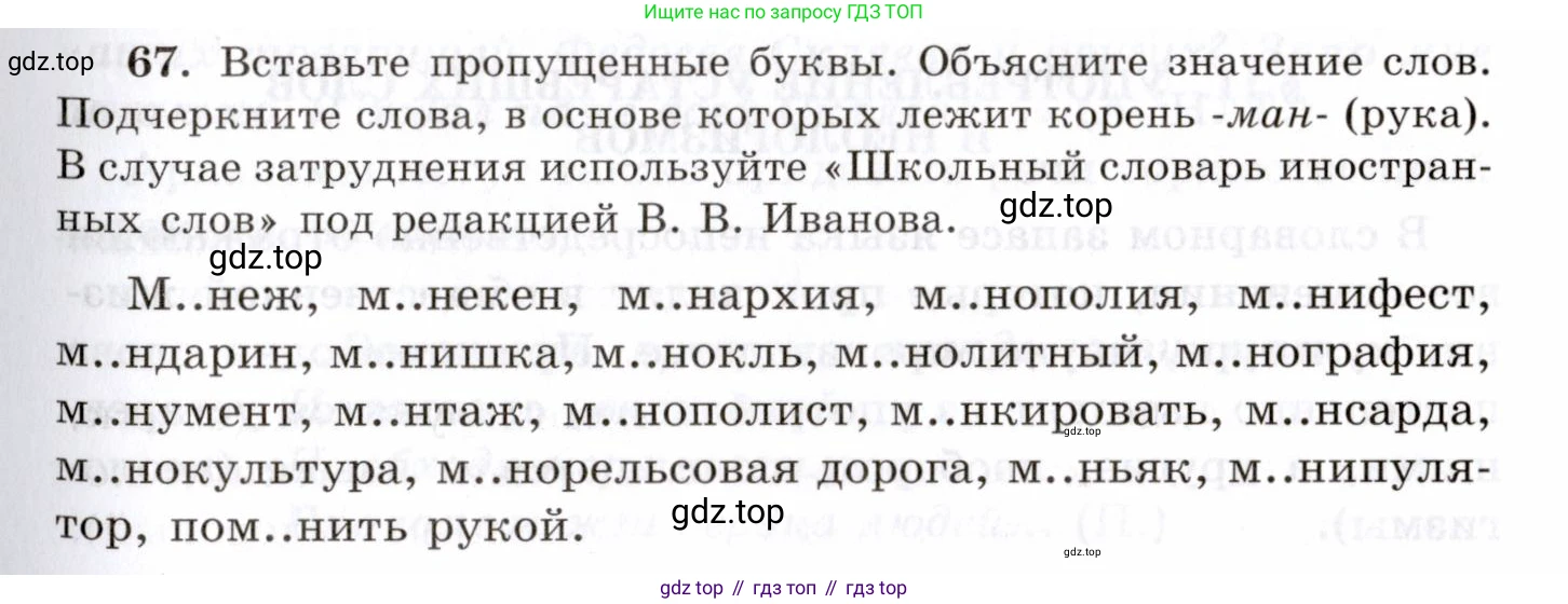 Русский язык, 10-11 класс Учебник, авторы: Греков Василий Фёдорович, Крючков Сергей Ефимович, Чешко Лев Антонович, Николина Наталия Анатольевна, Богданова Галина Александровна, издательство Просвещение, Москва, 2015, бежевого цвета, страница 51, номер 67, Условие