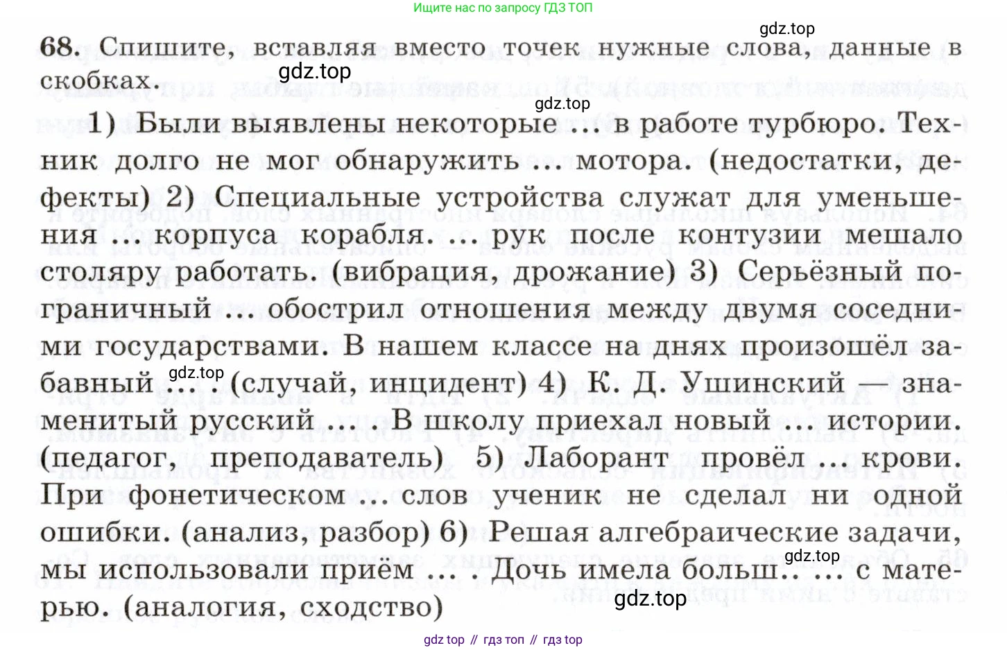 Русский язык, 10-11 класс Учебник, авторы: Греков Василий Фёдорович, Крючков Сергей Ефимович, Чешко Лев Антонович, Николина Наталия Анатольевна, Богданова Галина Александровна, издательство Просвещение, Москва, 2015, бежевого цвета, страница 52, номер 68, Условие