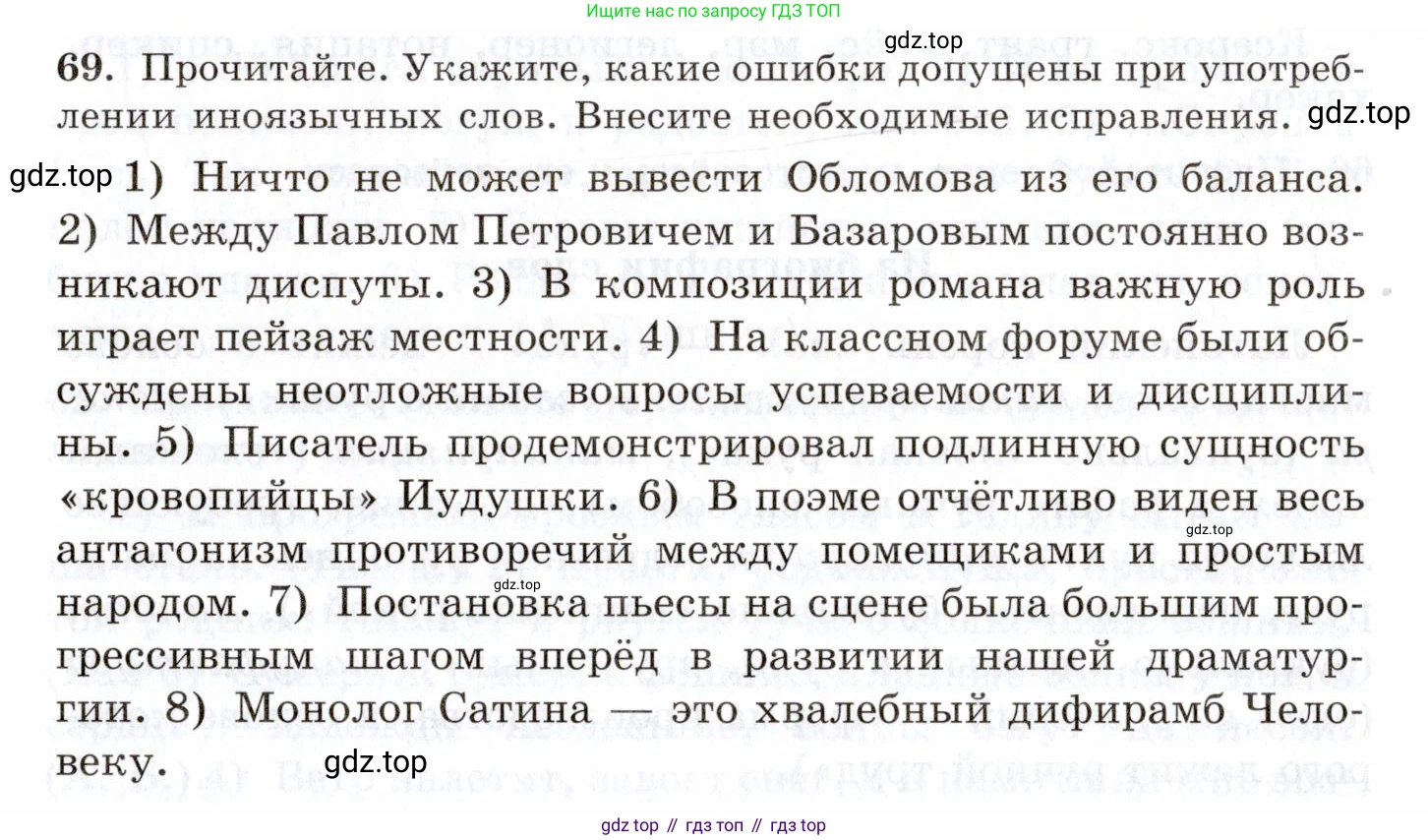 Русский язык, 10-11 класс Учебник, авторы: Греков Василий Фёдорович, Крючков Сергей Ефимович, Чешко Лев Антонович, Николина Наталия Анатольевна, Богданова Галина Александровна, издательство Просвещение, Москва, 2015, бежевого цвета, страница 52, номер 69, Условие