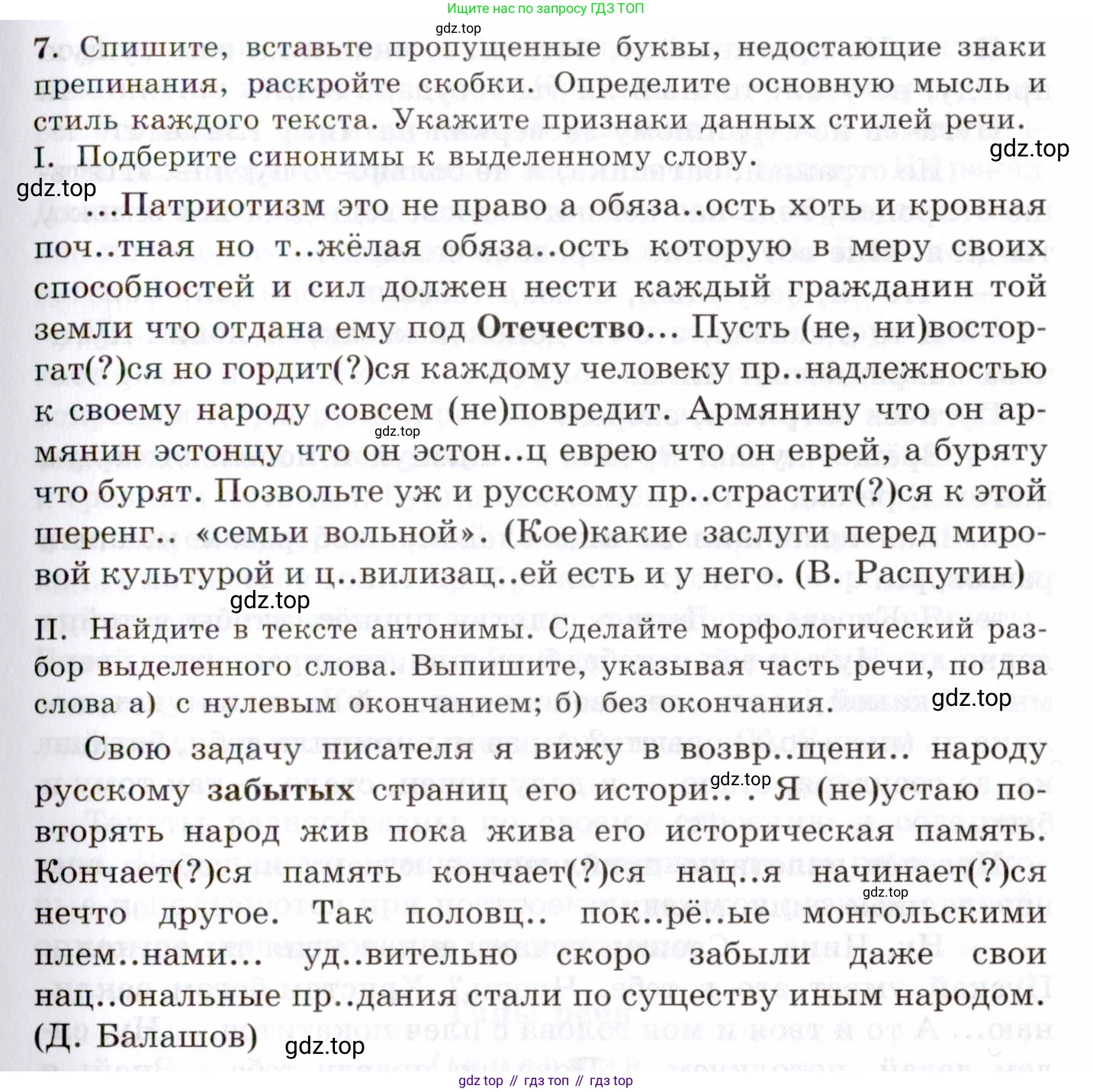 Русский язык, 10-11 класс Учебник, авторы: Греков Василий Фёдорович, Крючков Сергей Ефимович, Чешко Лев Антонович, Николина Наталия Анатольевна, Богданова Галина Александровна, издательство Просвещение, Москва, 2015, бежевого цвета, страница 11, номер 7, Условие