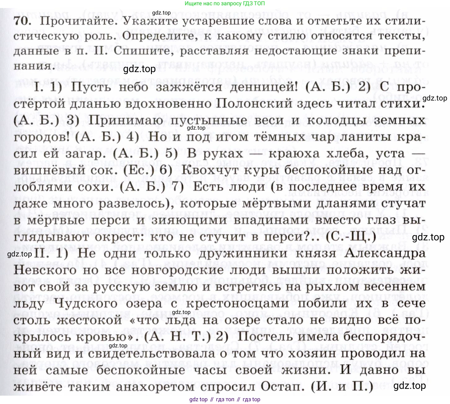 Русский язык, 10-11 класс Учебник, авторы: Греков Василий Фёдорович, Крючков Сергей Ефимович, Чешко Лев Антонович, Николина Наталия Анатольевна, Богданова Галина Александровна, издательство Просвещение, Москва, 2015, бежевого цвета, страница 55, номер 70, Условие