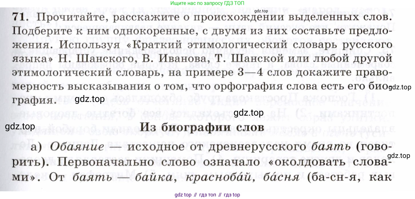 Русский язык, 10-11 класс Учебник, авторы: Греков Василий Фёдорович, Крючков Сергей Ефимович, Чешко Лев Антонович, Николина Наталия Анатольевна, Богданова Галина Александровна, издательство Просвещение, Москва, 2015, бежевого цвета, страница 55, номер 71, Условие