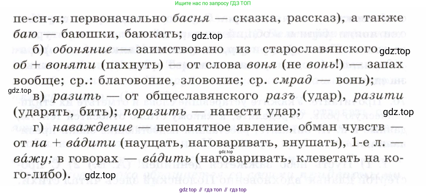 Русский язык, 10-11 класс Учебник, авторы: Греков Василий Фёдорович, Крючков Сергей Ефимович, Чешко Лев Антонович, Николина Наталия Анатольевна, Богданова Галина Александровна, издательство Просвещение, Москва, 2015, бежевого цвета, страница 55, номер 71, Условие (продолжение 2)