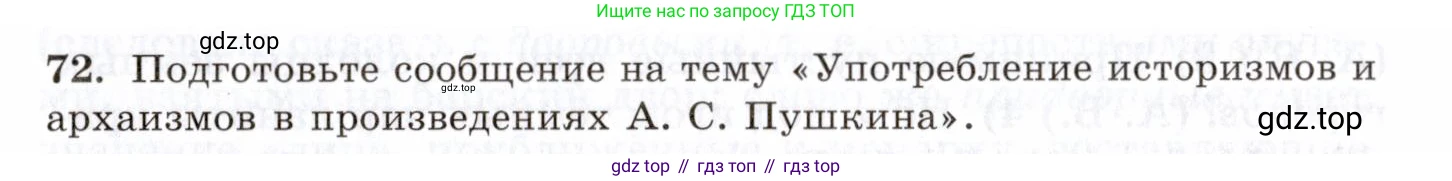 Русский язык, 10-11 класс Учебник, авторы: Греков Василий Фёдорович, Крючков Сергей Ефимович, Чешко Лев Антонович, Николина Наталия Анатольевна, Богданова Галина Александровна, издательство Просвещение, Москва, 2015, бежевого цвета, страница 56, номер 72, Условие