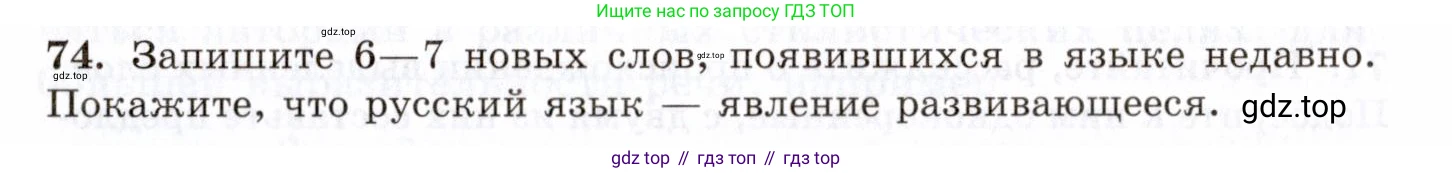 Русский язык, 10-11 класс Учебник, авторы: Греков Василий Фёдорович, Крючков Сергей Ефимович, Чешко Лев Антонович, Николина Наталия Анатольевна, Богданова Галина Александровна, издательство Просвещение, Москва, 2015, бежевого цвета, страница 56, номер 74, Условие