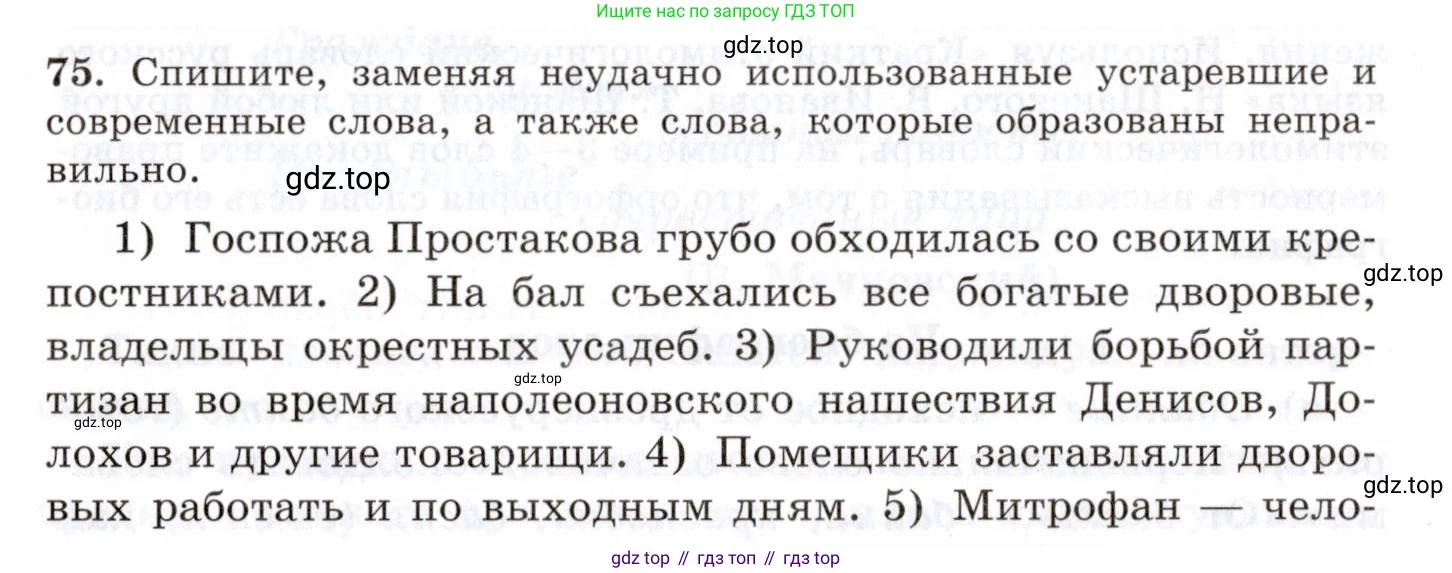 Русский язык, 10-11 класс Учебник, авторы: Греков Василий Фёдорович, Крючков Сергей Ефимович, Чешко Лев Антонович, Николина Наталия Анатольевна, Богданова Галина Александровна, издательство Просвещение, Москва, 2015, бежевого цвета, страница 56, номер 75, Условие