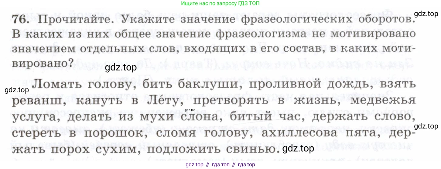 Русский язык, 10-11 класс Учебник, авторы: Греков Василий Фёдорович, Крючков Сергей Ефимович, Чешко Лев Антонович, Николина Наталия Анатольевна, Богданова Галина Александровна, издательство Просвещение, Москва, 2015, бежевого цвета, страница 60, номер 76, Условие