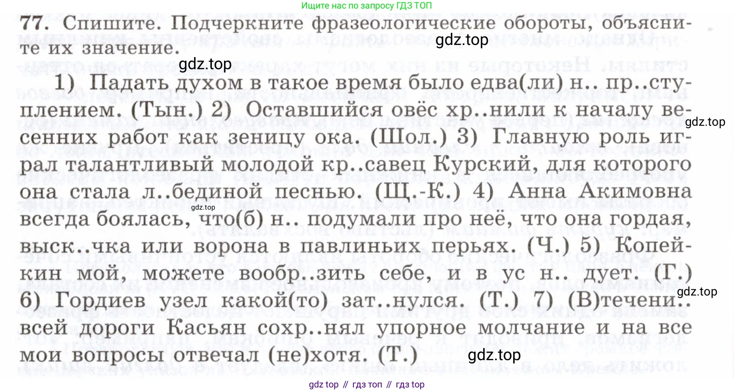 Русский язык, 10-11 класс Учебник, авторы: Греков Василий Фёдорович, Крючков Сергей Ефимович, Чешко Лев Антонович, Николина Наталия Анатольевна, Богданова Галина Александровна, издательство Просвещение, Москва, 2015, бежевого цвета, страница 60, номер 77, Условие