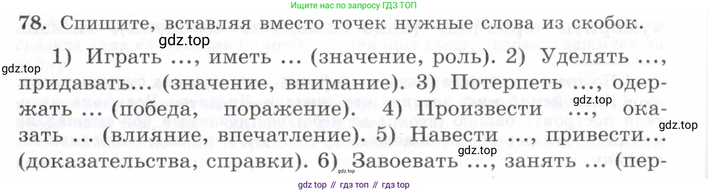 Русский язык, 10-11 класс Учебник, авторы: Греков Василий Фёдорович, Крючков Сергей Ефимович, Чешко Лев Антонович, Николина Наталия Анатольевна, Богданова Галина Александровна, издательство Просвещение, Москва, 2015, бежевого цвета, страница 60, номер 78, Условие