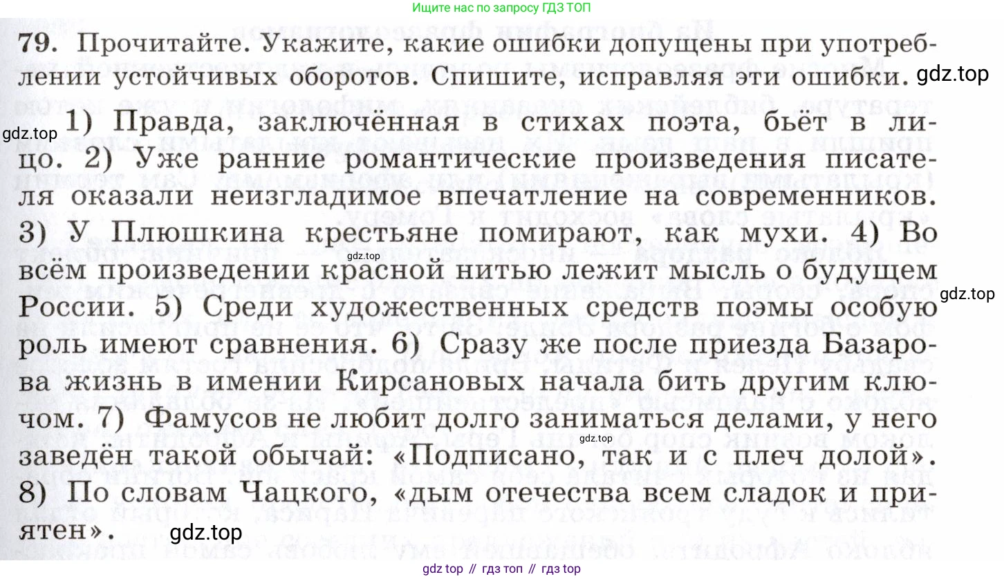 Русский язык, 10-11 класс Учебник, авторы: Греков Василий Фёдорович, Крючков Сергей Ефимович, Чешко Лев Антонович, Николина Наталия Анатольевна, Богданова Галина Александровна, издательство Просвещение, Москва, 2015, бежевого цвета, страница 61, номер 79, Условие