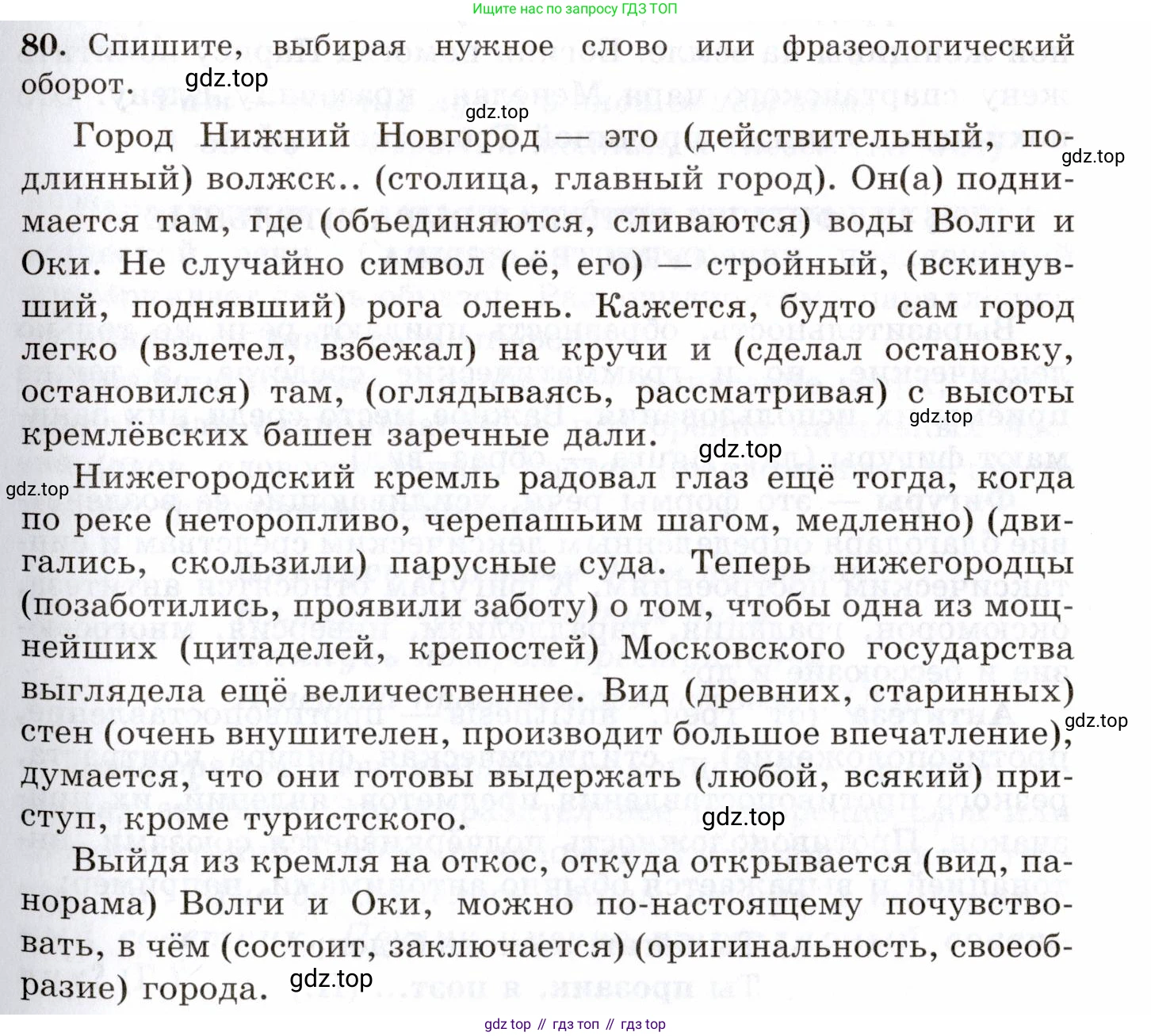 Русский язык, 10-11 класс Учебник, авторы: Греков Василий Фёдорович, Крючков Сергей Ефимович, Чешко Лев Антонович, Николина Наталия Анатольевна, Богданова Галина Александровна, издательство Просвещение, Москва, 2015, бежевого цвета, страница 61, номер 80, Условие