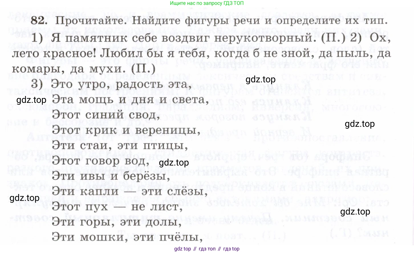 Русский язык, 10-11 класс Учебник, авторы: Греков Василий Фёдорович, Крючков Сергей Ефимович, Чешко Лев Антонович, Николина Наталия Анатольевна, Богданова Галина Александровна, издательство Просвещение, Москва, 2015, бежевого цвета, страница 64, номер 82, Условие
