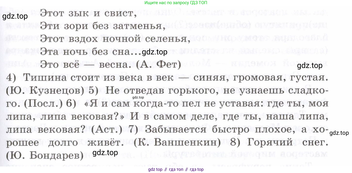 Русский язык, 10-11 класс Учебник, авторы: Греков Василий Фёдорович, Крючков Сергей Ефимович, Чешко Лев Антонович, Николина Наталия Анатольевна, Богданова Галина Александровна, издательство Просвещение, Москва, 2015, бежевого цвета, страница 64, номер 82, Условие (продолжение 2)