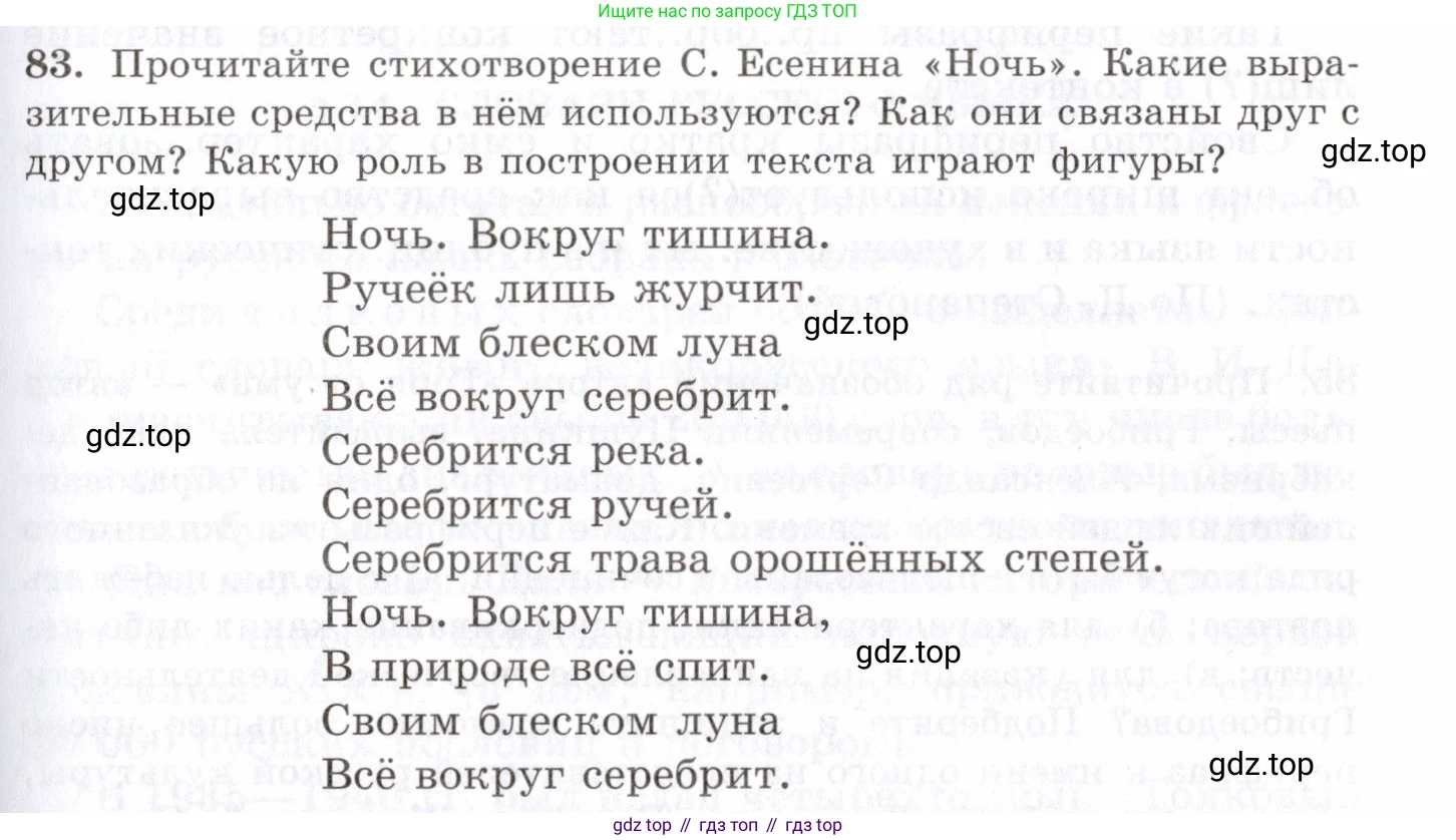 Русский язык, 10-11 класс Учебник, авторы: Греков Василий Фёдорович, Крючков Сергей Ефимович, Чешко Лев Антонович, Николина Наталия Анатольевна, Богданова Галина Александровна, издательство Просвещение, Москва, 2015, бежевого цвета, страница 65, номер 83, Условие