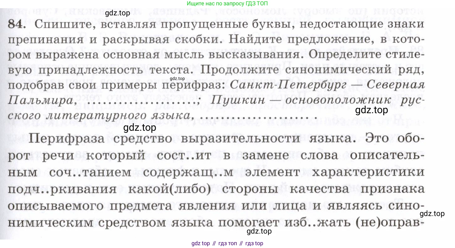 Русский язык, 10-11 класс Учебник, авторы: Греков Василий Фёдорович, Крючков Сергей Ефимович, Чешко Лев Антонович, Николина Наталия Анатольевна, Богданова Галина Александровна, издательство Просвещение, Москва, 2015, бежевого цвета, страница 65, номер 84, Условие