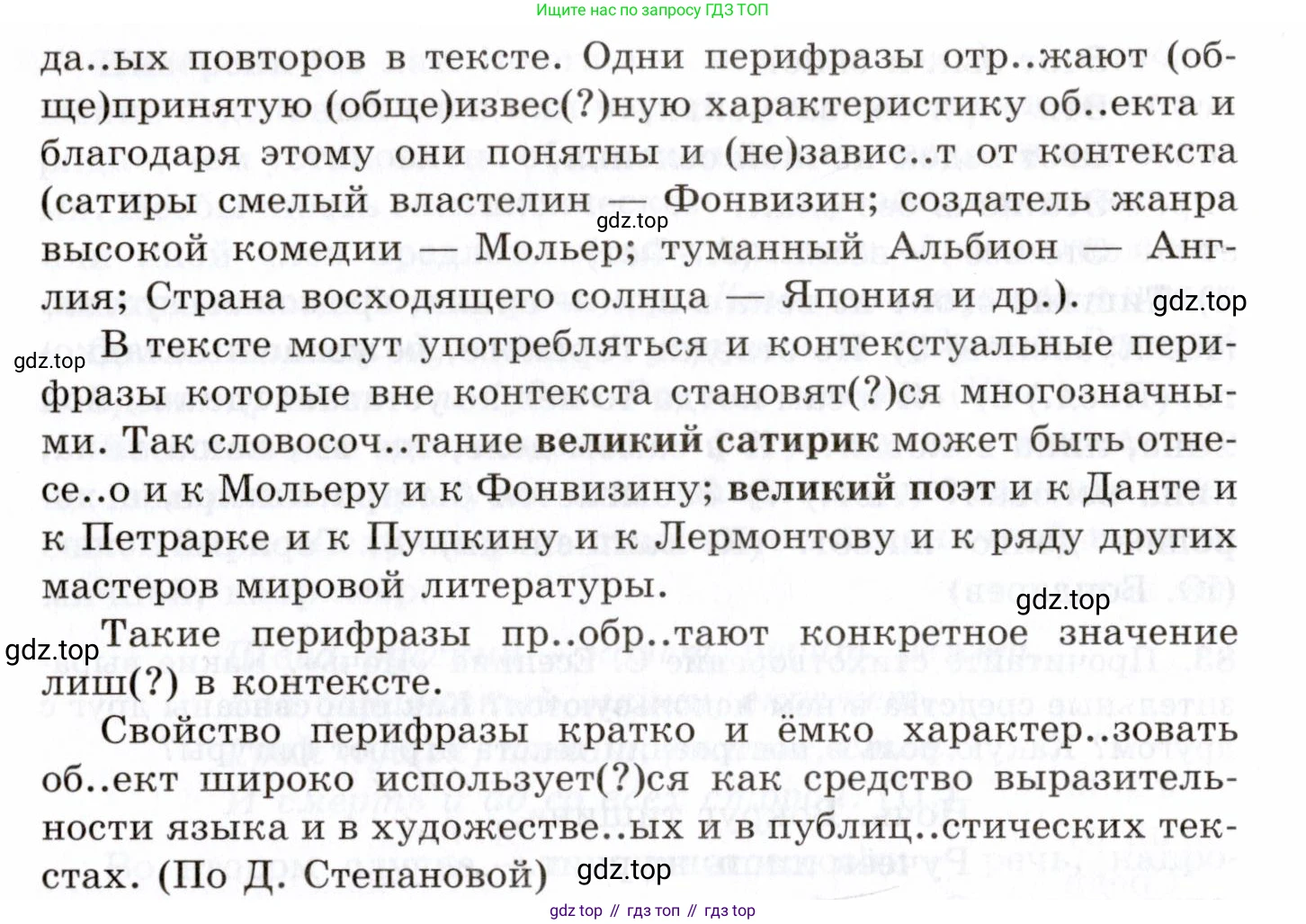 Русский язык, 10-11 класс Учебник, авторы: Греков Василий Фёдорович, Крючков Сергей Ефимович, Чешко Лев Антонович, Николина Наталия Анатольевна, Богданова Галина Александровна, издательство Просвещение, Москва, 2015, бежевого цвета, страница 65, номер 84, Условие (продолжение 2)