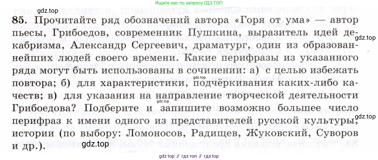 Русский язык, 10-11 класс Учебник, авторы: Греков Василий Фёдорович, Крючков Сергей Ефимович, Чешко Лев Антонович, Николина Наталия Анатольевна, Богданова Галина Александровна, издательство Просвещение, Москва, 2015, бежевого цвета, страница 66, номер 85, Условие