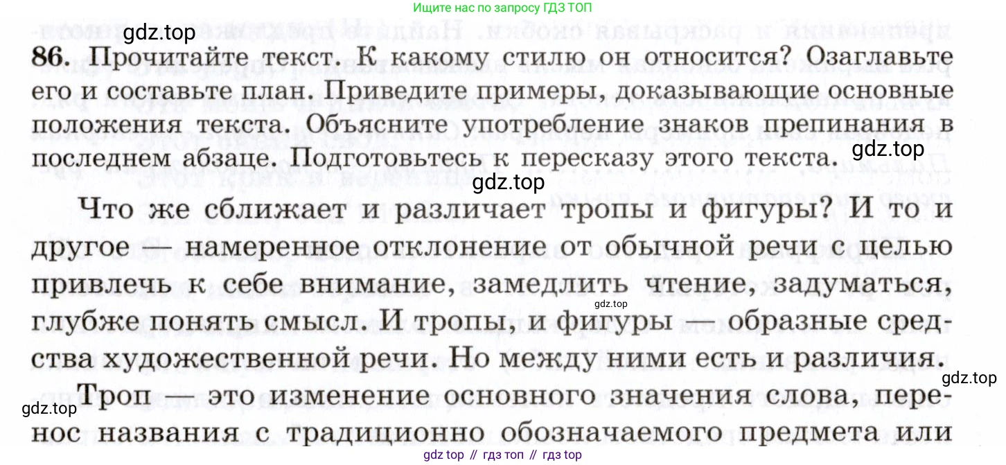 Русский язык, 10-11 класс Учебник, авторы: Греков Василий Фёдорович, Крючков Сергей Ефимович, Чешко Лев Антонович, Николина Наталия Анатольевна, Богданова Галина Александровна, издательство Просвещение, Москва, 2015, бежевого цвета, страница 66, номер 86, Условие
