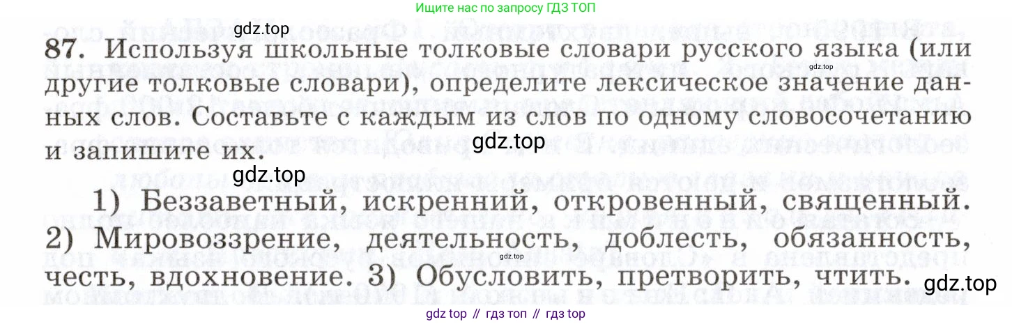 Русский язык, 10-11 класс Учебник, авторы: Греков Василий Фёдорович, Крючков Сергей Ефимович, Чешко Лев Антонович, Николина Наталия Анатольевна, Богданова Галина Александровна, издательство Просвещение, Москва, 2015, бежевого цвета, страница 72, номер 87, Условие