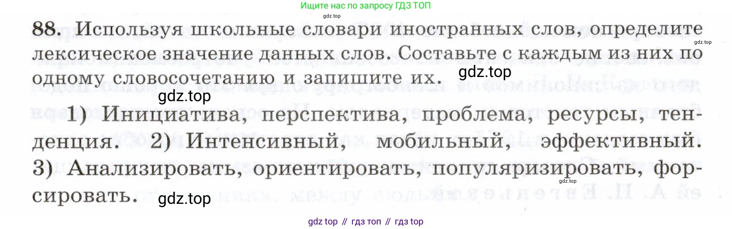 Русский язык, 10-11 класс Учебник, авторы: Греков Василий Фёдорович, Крючков Сергей Ефимович, Чешко Лев Антонович, Николина Наталия Анатольевна, Богданова Галина Александровна, издательство Просвещение, Москва, 2015, бежевого цвета, страница 72, номер 88, Условие