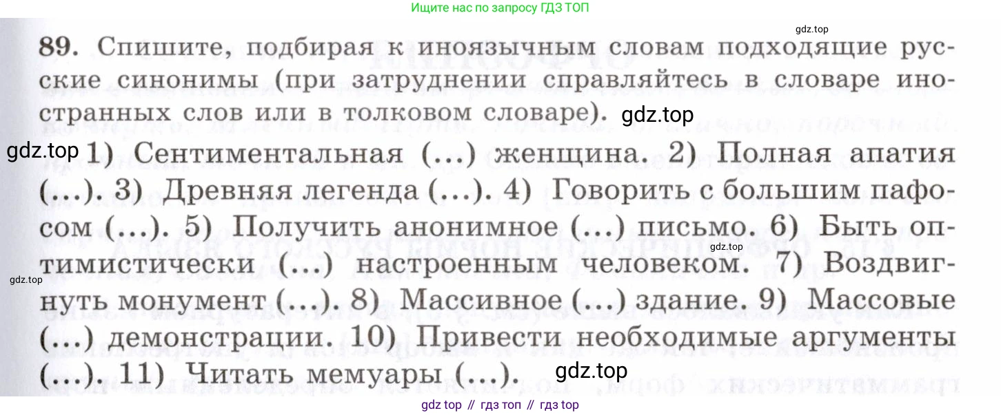 Русский язык, 10-11 класс Учебник, авторы: Греков Василий Фёдорович, Крючков Сергей Ефимович, Чешко Лев Антонович, Николина Наталия Анатольевна, Богданова Галина Александровна, издательство Просвещение, Москва, 2015, бежевого цвета, страница 73, номер 89, Условие