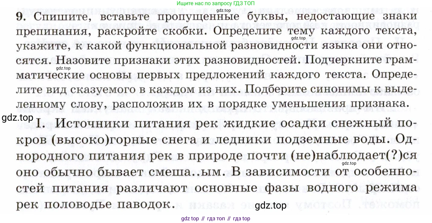 Русский язык, 10-11 класс Учебник, авторы: Греков Василий Фёдорович, Крючков Сергей Ефимович, Чешко Лев Антонович, Николина Наталия Анатольевна, Богданова Галина Александровна, издательство Просвещение, Москва, 2015, бежевого цвета, страница 12, номер 9, Условие