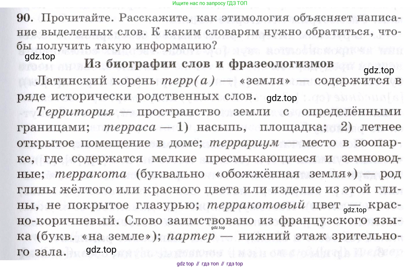 Русский язык, 10-11 класс Учебник, авторы: Греков Василий Фёдорович, Крючков Сергей Ефимович, Чешко Лев Антонович, Николина Наталия Анатольевна, Богданова Галина Александровна, издательство Просвещение, Москва, 2015, бежевого цвета, страница 73, номер 90, Условие
