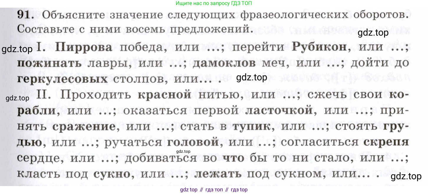 Русский язык, 10-11 класс Учебник, авторы: Греков Василий Фёдорович, Крючков Сергей Ефимович, Чешко Лев Антонович, Николина Наталия Анатольевна, Богданова Галина Александровна, издательство Просвещение, Москва, 2015, бежевого цвета, страница 73, номер 91, Условие