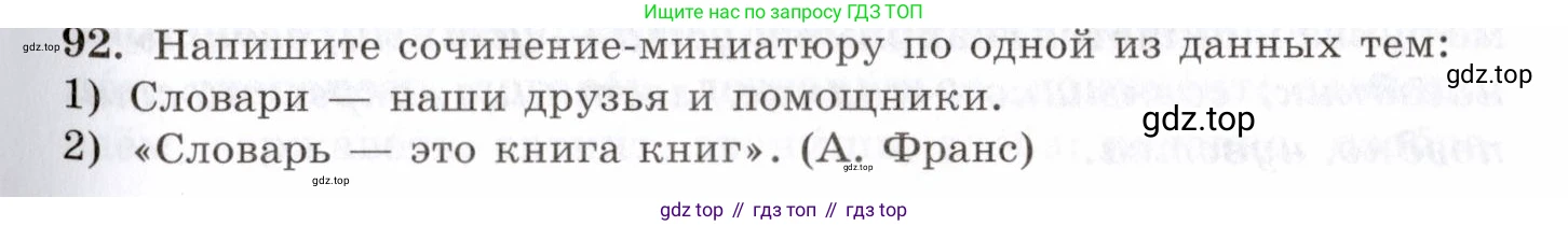 Русский язык, 10-11 класс Учебник, авторы: Греков Василий Фёдорович, Крючков Сергей Ефимович, Чешко Лев Антонович, Николина Наталия Анатольевна, Богданова Галина Александровна, издательство Просвещение, Москва, 2015, бежевого цвета, страница 73, номер 92, Условие