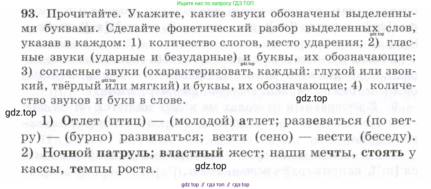 Русский язык, 10-11 класс Учебник, авторы: Греков Василий Фёдорович, Крючков Сергей Ефимович, Чешко Лев Антонович, Николина Наталия Анатольевна, Богданова Галина Александровна, издательство Просвещение, Москва, 2015, бежевого цвета, страница 76, номер 93, Условие